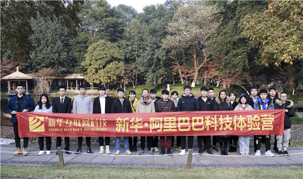 歡樂不散場，溫暖依然在：新華·阿里、蘇寧科技體驗(yàn)之旅