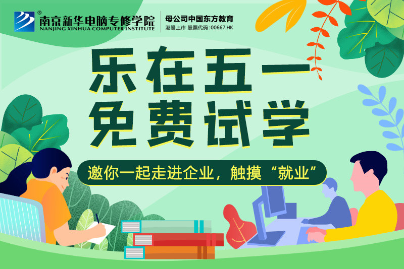 【試學(xué)限免】這個五一，感受科技的魅力，開啟沉浸式試學(xué)體驗(yàn)！