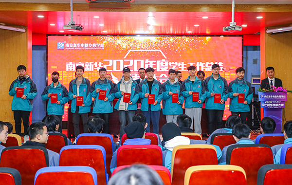 不忘初心，砥礪前行—南京新華2020年度學(xué)生工作總結(jié)暨表彰大會圓滿落幕！