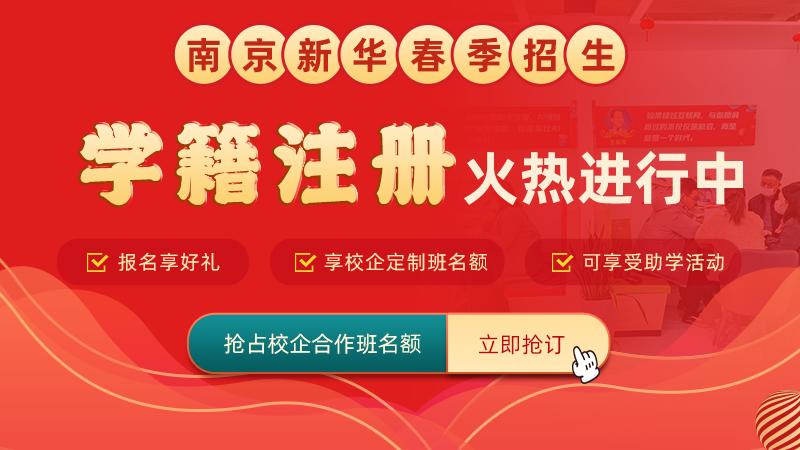 通知丨南京新華電腦專修學(xué)院學(xué)籍補錄通道正式開啟！
