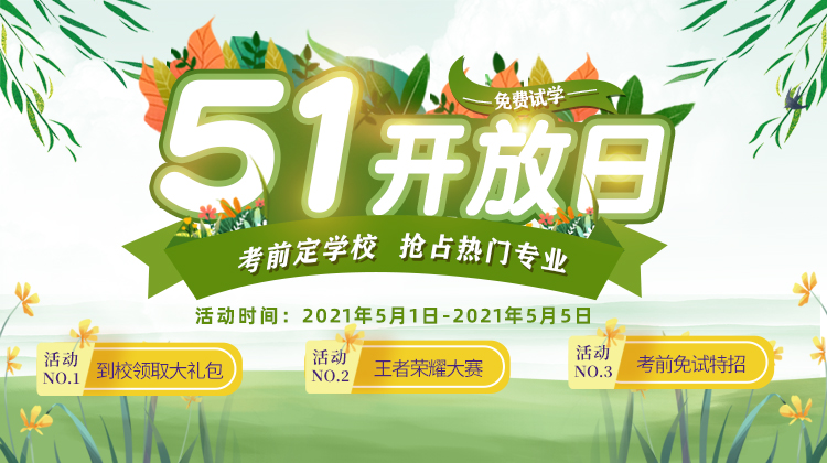 南京新華五一試學周，0元吃住學只等你來！