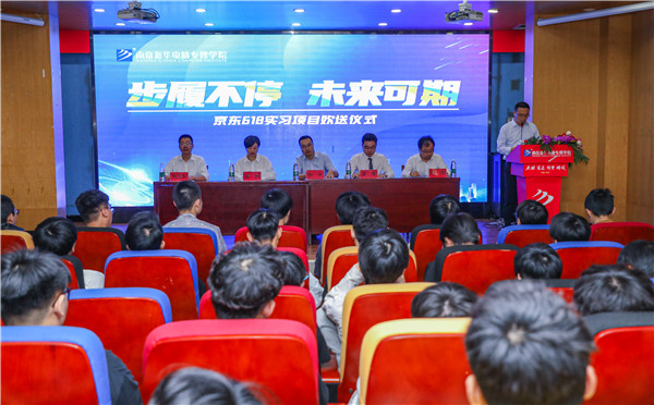 “步履不停，未來可期” ——南京新華京東618實習項目歡送儀式成功舉行！