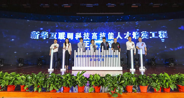 新征程 再出發(fā)！ 新華電腦教育這場發(fā)布會，開啟職業(yè)教育新局面！