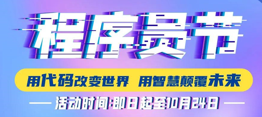 用代碼改變世界，用智慧顛覆未來