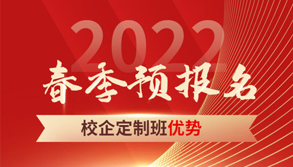 春招預(yù)報開啟|什么是春招？和秋招有何區(qū)別？如何選擇？