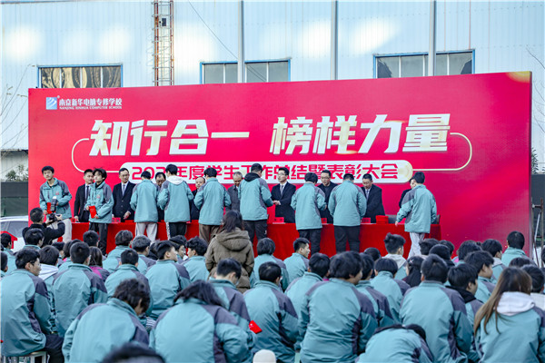 知行合一，榜樣力量 —南京新華2021年度學生工作總結暨表彰大會圓滿落幕！