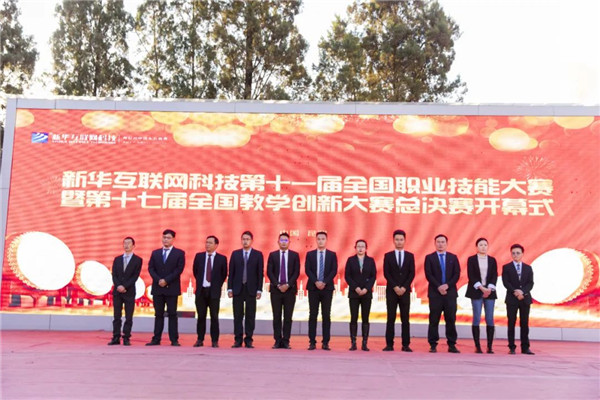 一封來自 2021“新華杯”全國互聯網職業(yè)技能大賽決賽的邀請函