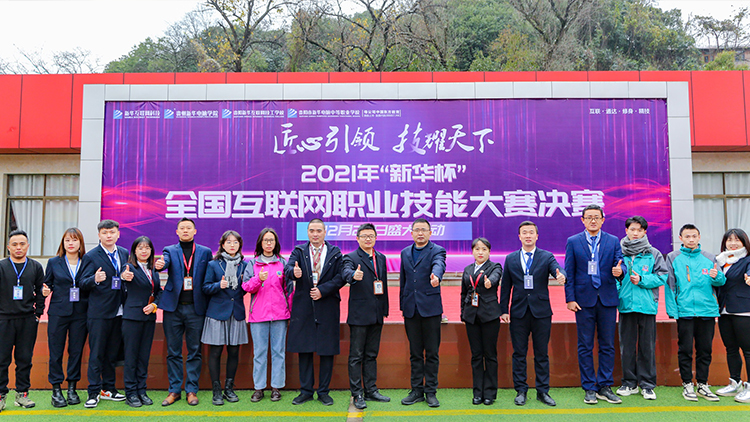 2021年“新華杯”教學創(chuàng)新大賽決賽盛大啟幕！