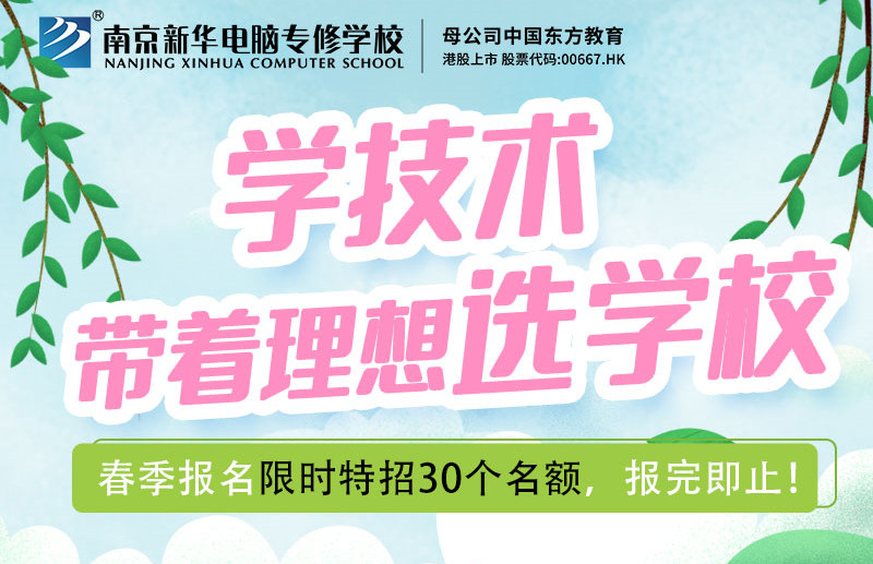 南京新華校園線上開放日，等你來體驗