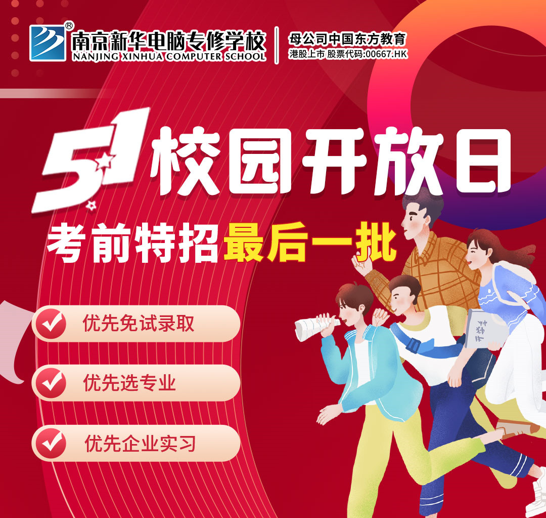 五一校園開放日，考前特招最后一批！