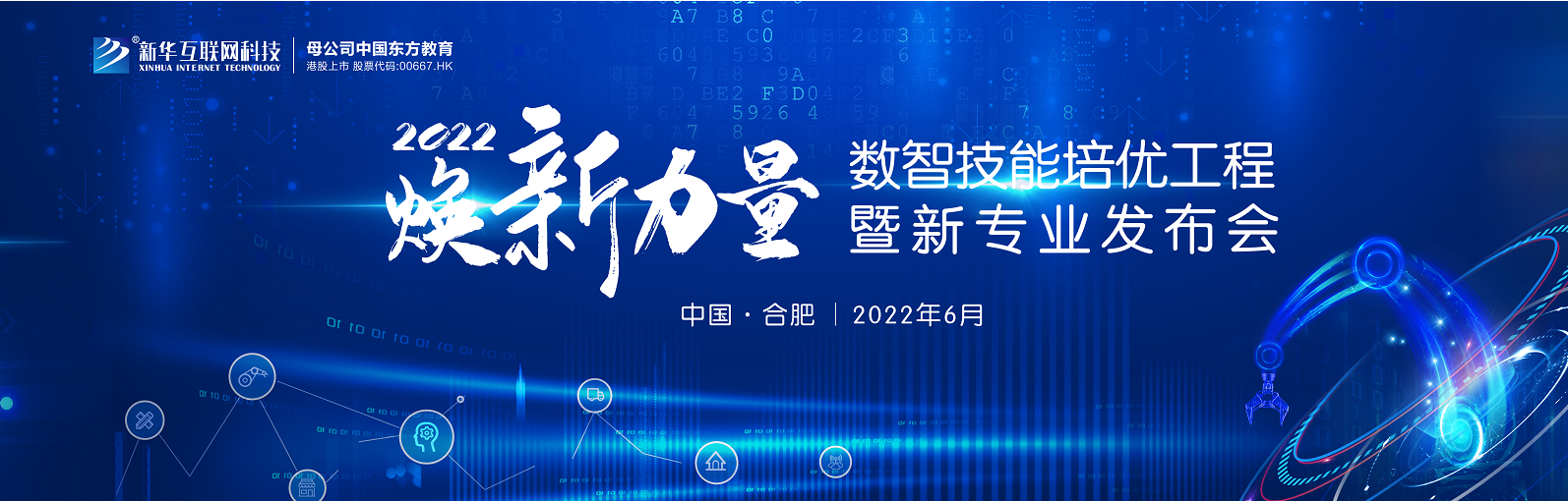 倒計(jì)時(shí)1天，2022煥新力量，新華數(shù)智人才培優(yōu)進(jìn)入新賽道