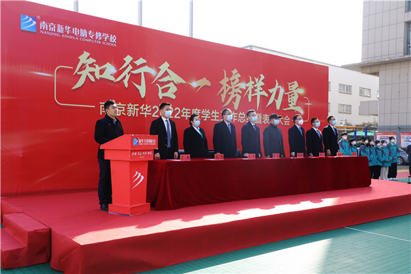 知行合一，榜樣力量——南京新華2022年度學(xué)生工作總結(jié)暨表彰大會(huì)圓滿落幕！