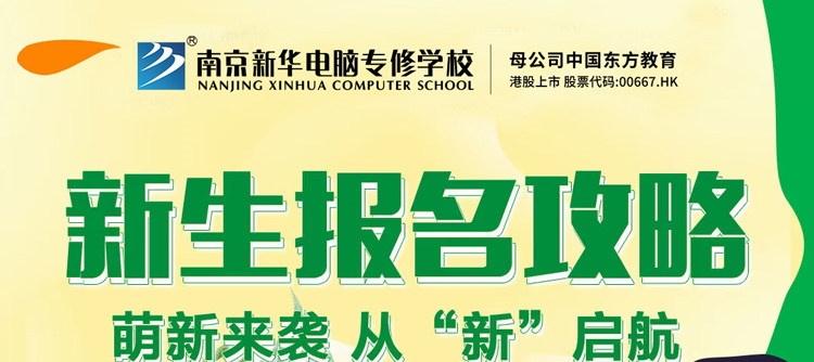 今朝啟航，勇敢逐夢(mèng)|2023級(jí)春季新生入學(xué)指南請(qǐng)查收!