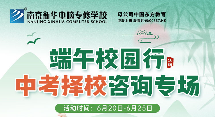 端午校園行，中考擇校咨詢專場(chǎng)等你來(lái)！