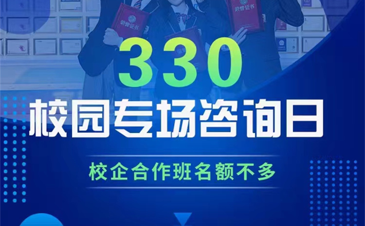 南京新華校園專場咨詢日活動即將火熱開啟！
