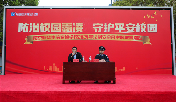 南京新華開展“防治校園霸凌，守護平安校園”主題講座